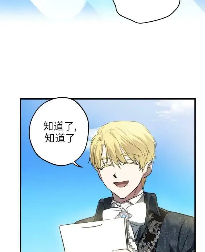 漫画《世界最强者们都为我倾倒》第77话第66张图