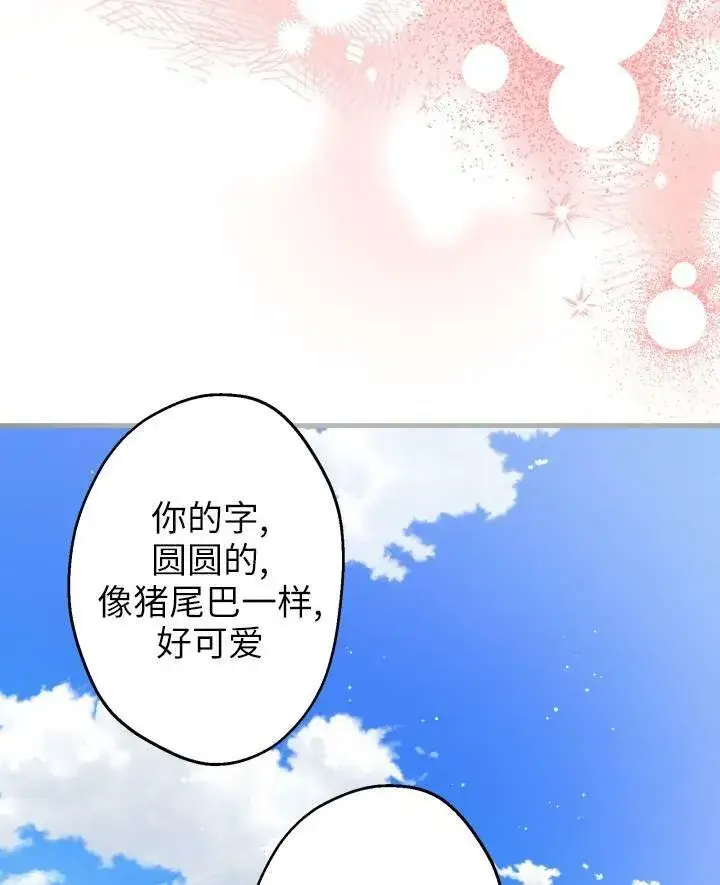 漫画《世界最强者们都为我倾倒》第77话第70张图
