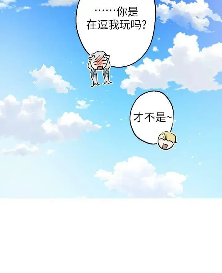 漫画《世界最强者们都为我倾倒》第77话第71张图