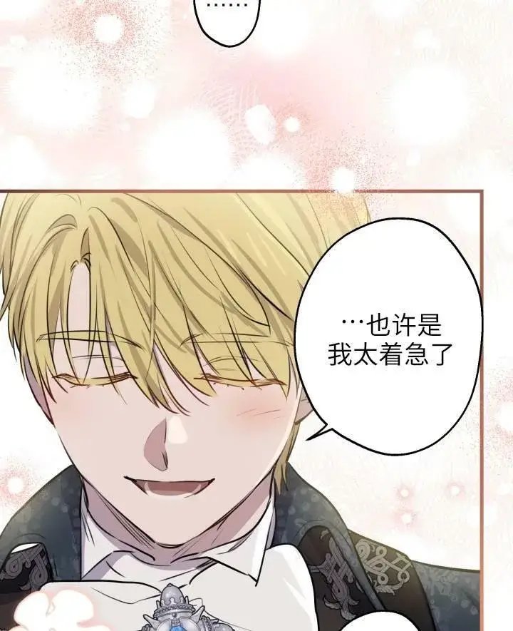 漫画《世界最强者们都为我倾倒》第77话第75张图