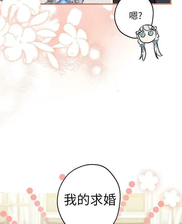漫画《世界最强者们都为我倾倒》第77话第76张图