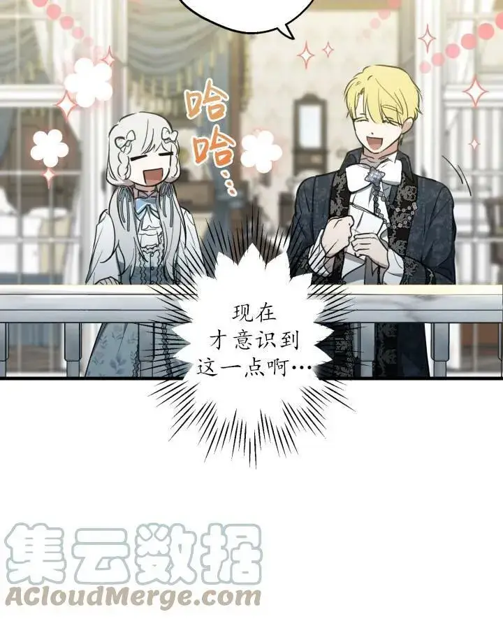 漫画《世界最强者们都为我倾倒》第77话第77张图