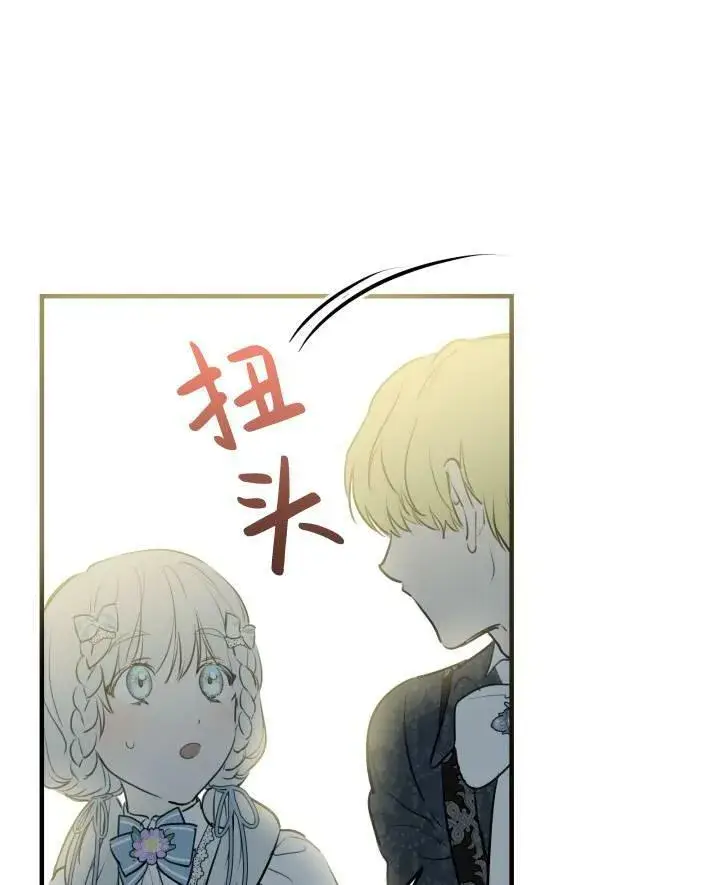 漫画《世界最强者们都为我倾倒》第77话第78张图