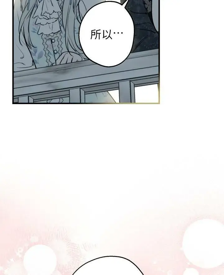 漫画《世界最强者们都为我倾倒》第77话第79张图