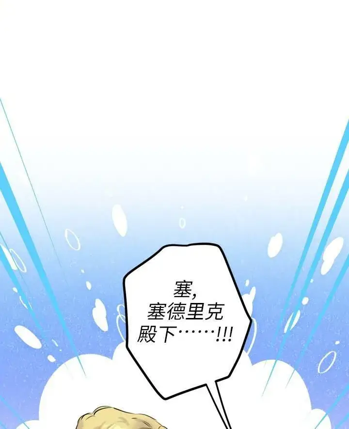 漫画《世界最强者们都为我倾倒》第77话第8张图