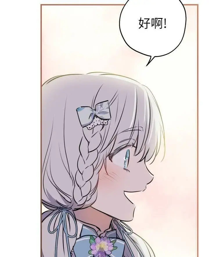 漫画《世界最强者们都为我倾倒》第77话第84张图