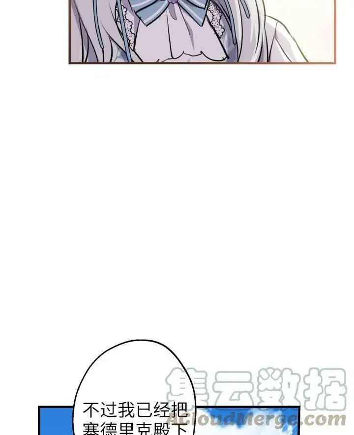 漫画《世界最强者们都为我倾倒》第77话第85张图