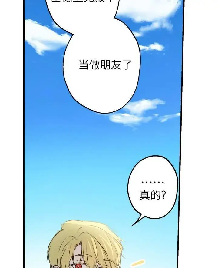 漫画《世界最强者们都为我倾倒》第77话第86张图