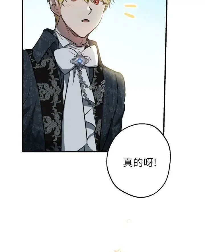 漫画《世界最强者们都为我倾倒》第77话第87张图