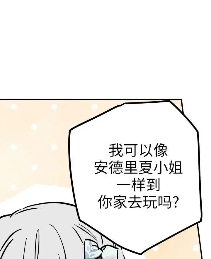 漫画《世界最强者们都为我倾倒》第77话第92张图