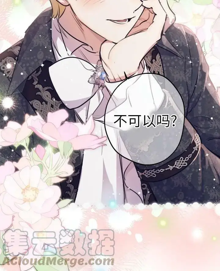 漫画《世界最强者们都为我倾倒》第77话第97张图