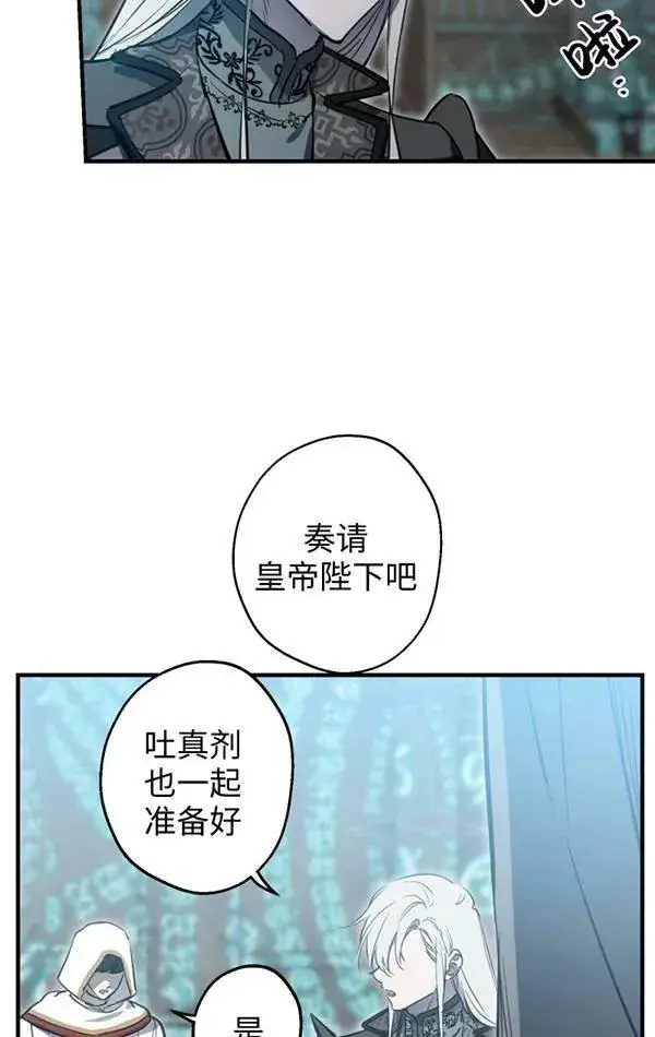 漫画《世界最强者们都为我倾倒》第78话第27张图