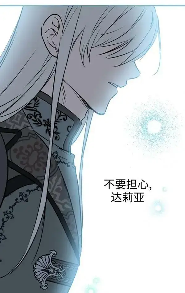漫画《世界最强者们都为我倾倒》第78话第30张图