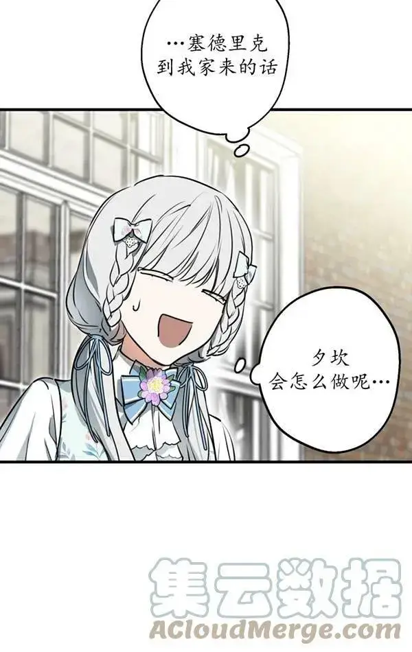 漫画《世界最强者们都为我倾倒》第78话第37张图