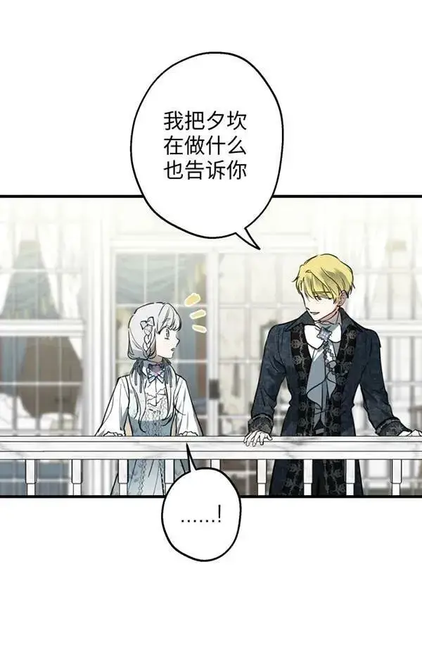 漫画《世界最强者们都为我倾倒》第78话第38张图