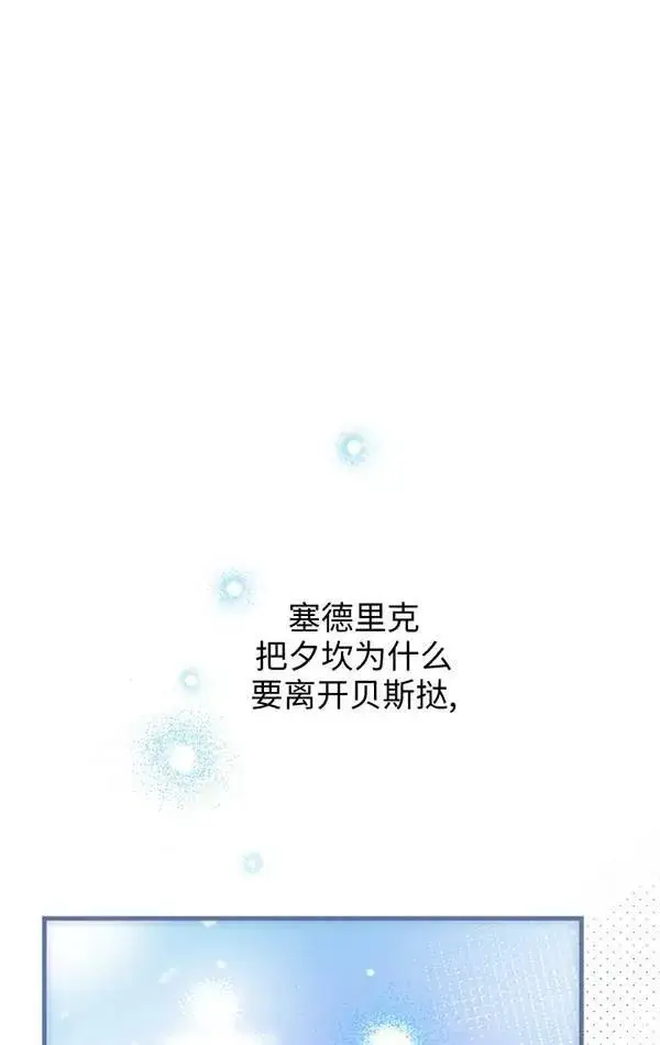 漫画《世界最强者们都为我倾倒》第78话第39张图