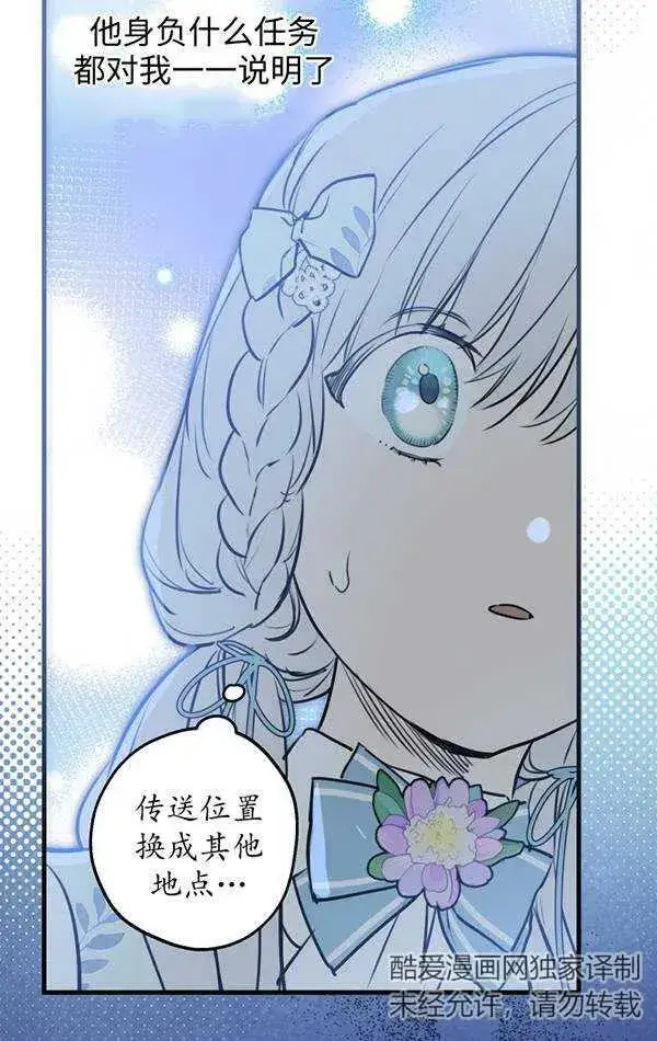 漫画《世界最强者们都为我倾倒》第78话第40张图