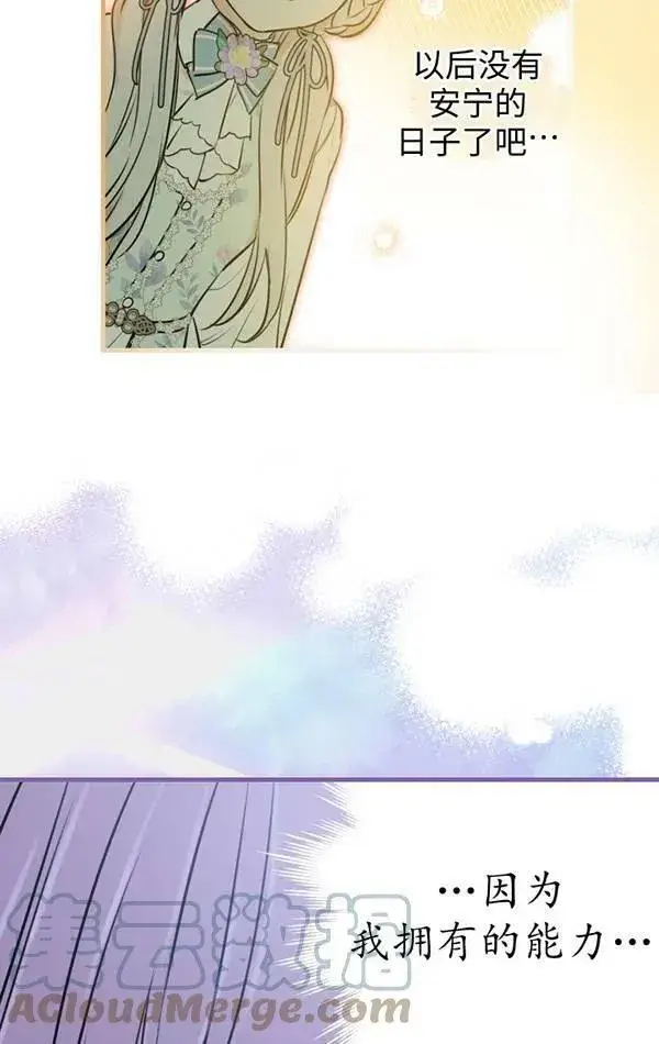 漫画《世界最强者们都为我倾倒》第78话第45张图