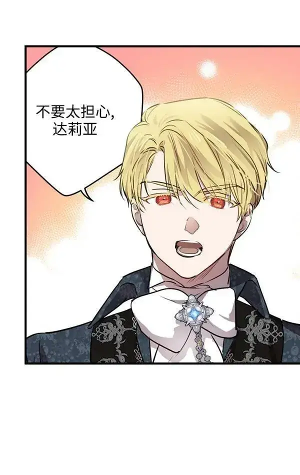 漫画《世界最强者们都为我倾倒》第78话第48张图