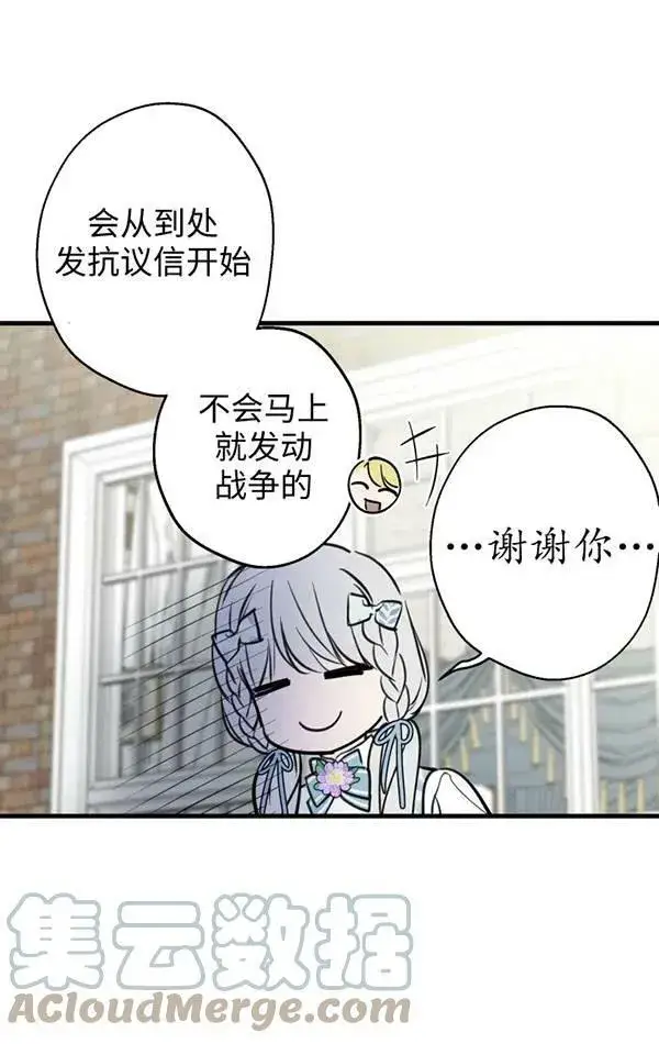 漫画《世界最强者们都为我倾倒》第78话第49张图