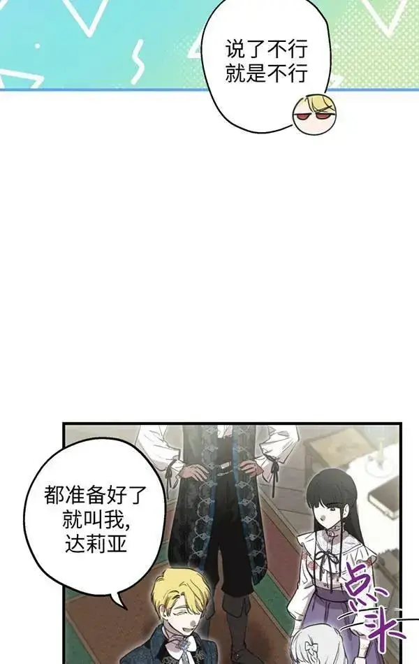漫画《世界最强者们都为我倾倒》第78话第59张图