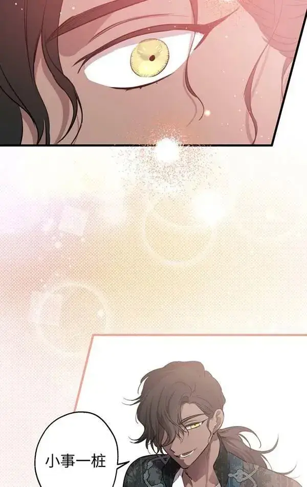 漫画《世界最强者们都为我倾倒》第78话第66张图