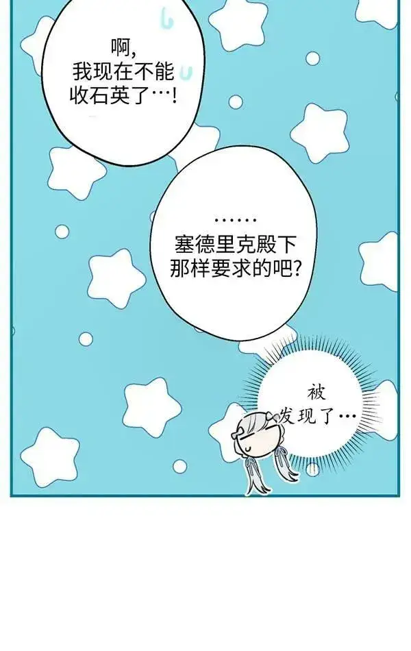 漫画《世界最强者们都为我倾倒》第78话第75张图