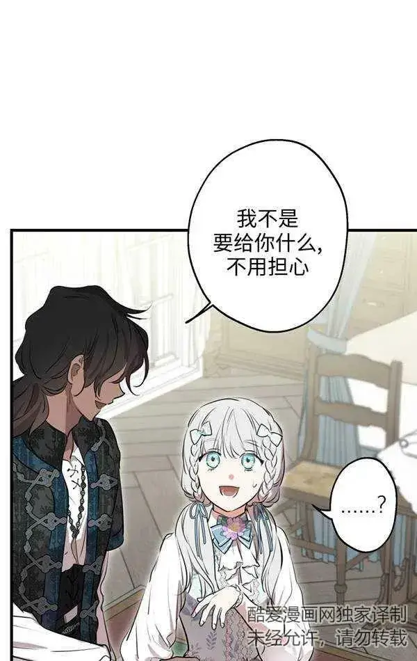 漫画《世界最强者们都为我倾倒》第78话第76张图