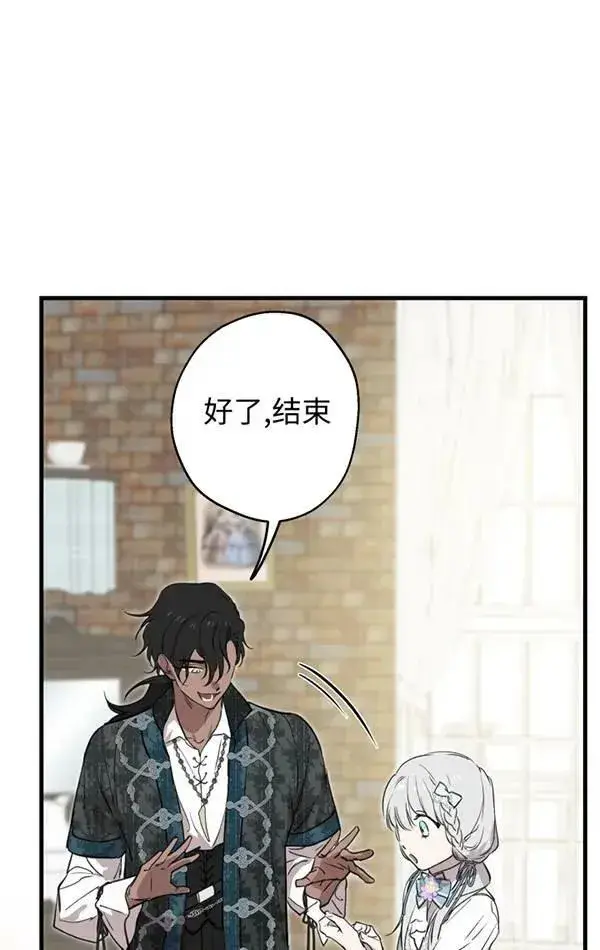 漫画《世界最强者们都为我倾倒》第78话第80张图