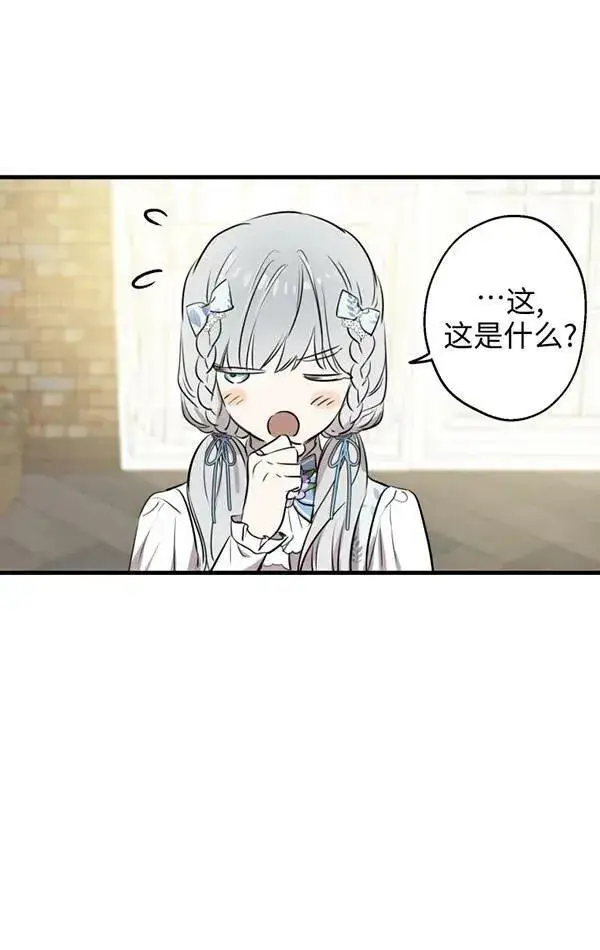 漫画《世界最强者们都为我倾倒》第78话第87张图