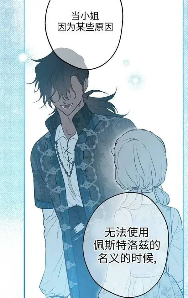 漫画《世界最强者们都为我倾倒》第78话第91张图
