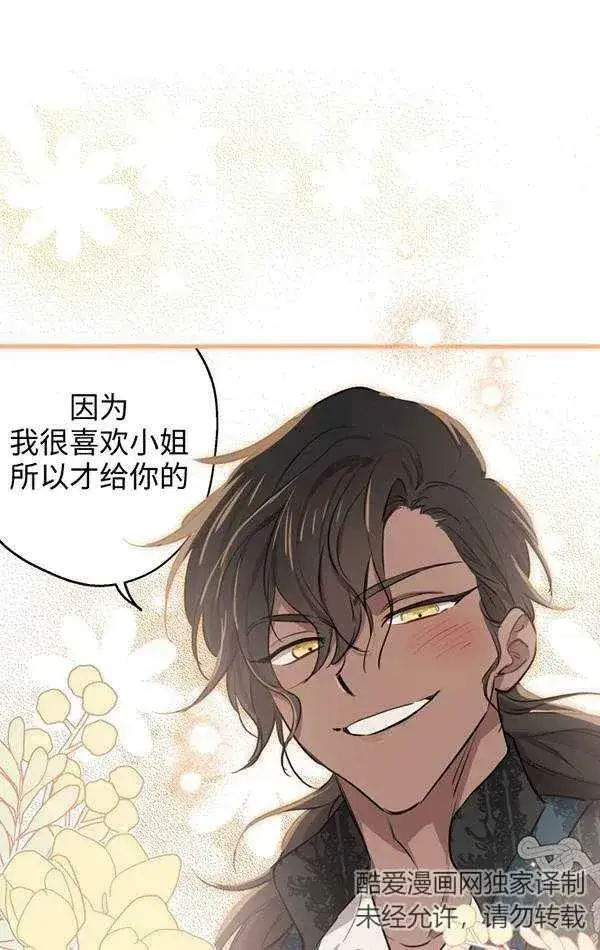 漫画《世界最强者们都为我倾倒》第78话第96张图