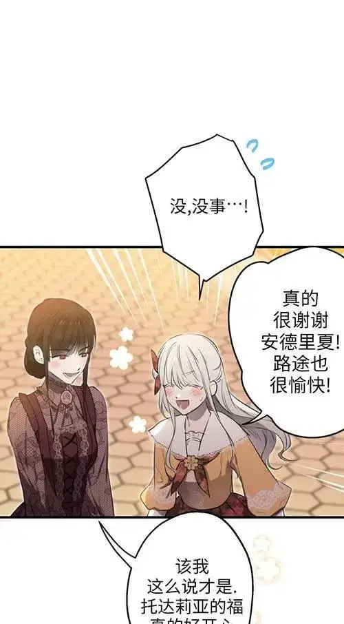 漫画《世界最强者们都为我倾倒》第79话第10张图