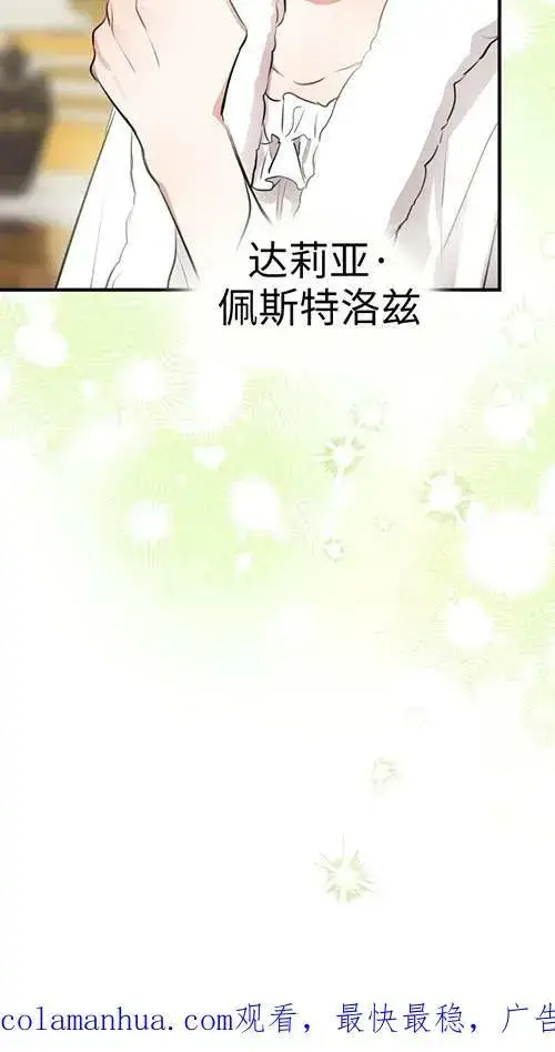 漫画《世界最强者们都为我倾倒》第79话第100张图