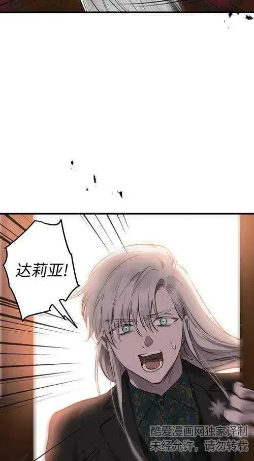 漫画《世界最强者们都为我倾倒》第79话第32张图