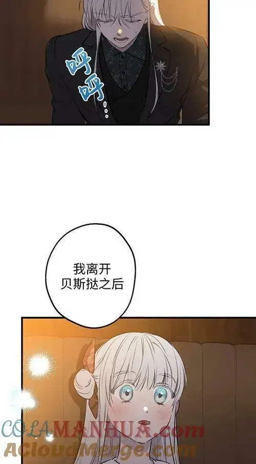 漫画《世界最强者们都为我倾倒》第79话第37张图