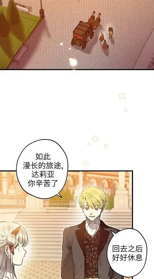 漫画《世界最强者们都为我倾倒》第79话第4张图