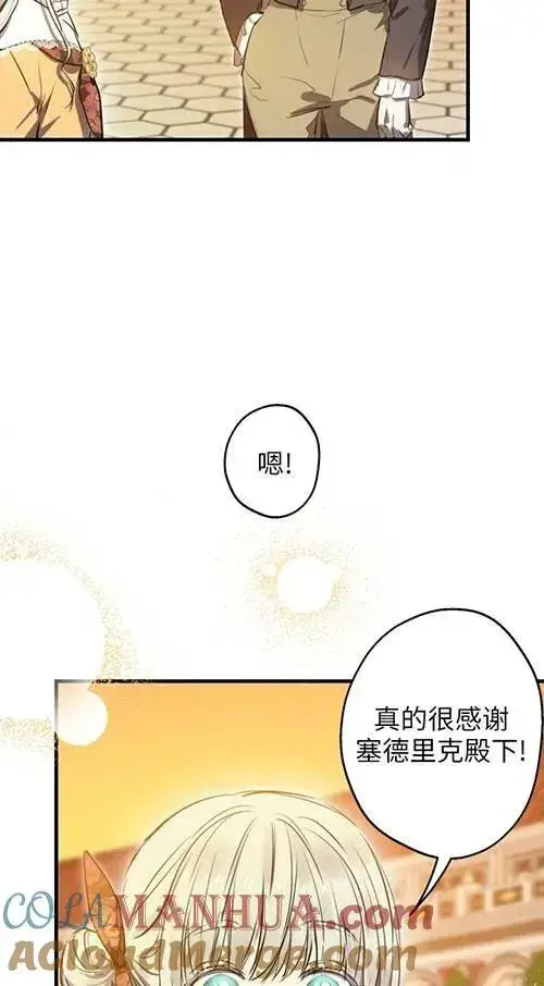 漫画《世界最强者们都为我倾倒》第79话第5张图