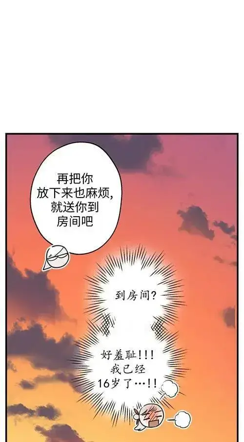 漫画《世界最强者们都为我倾倒》第79话第51张图