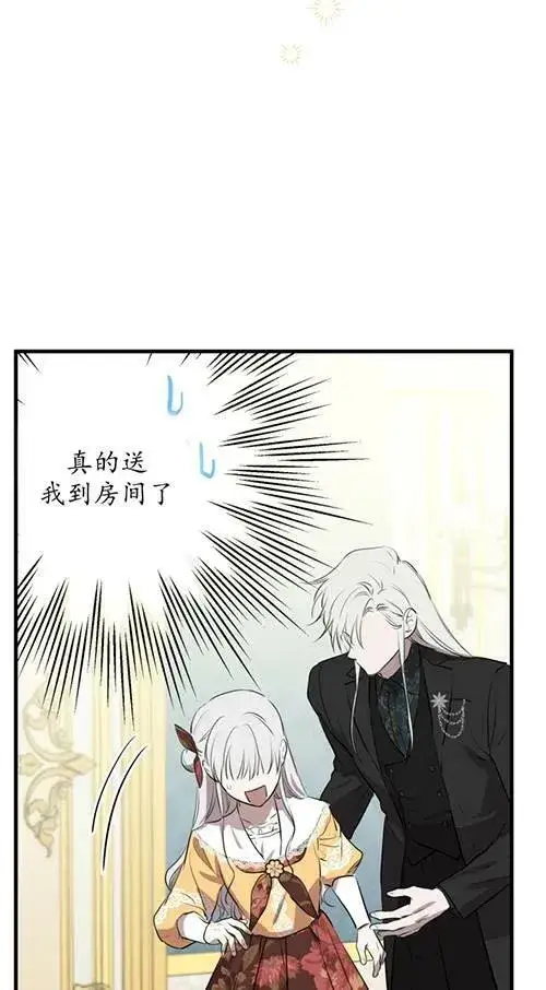 漫画《世界最强者们都为我倾倒》第79话第64张图