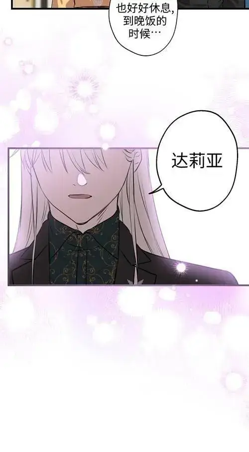 漫画《世界最强者们都为我倾倒》第79话第66张图