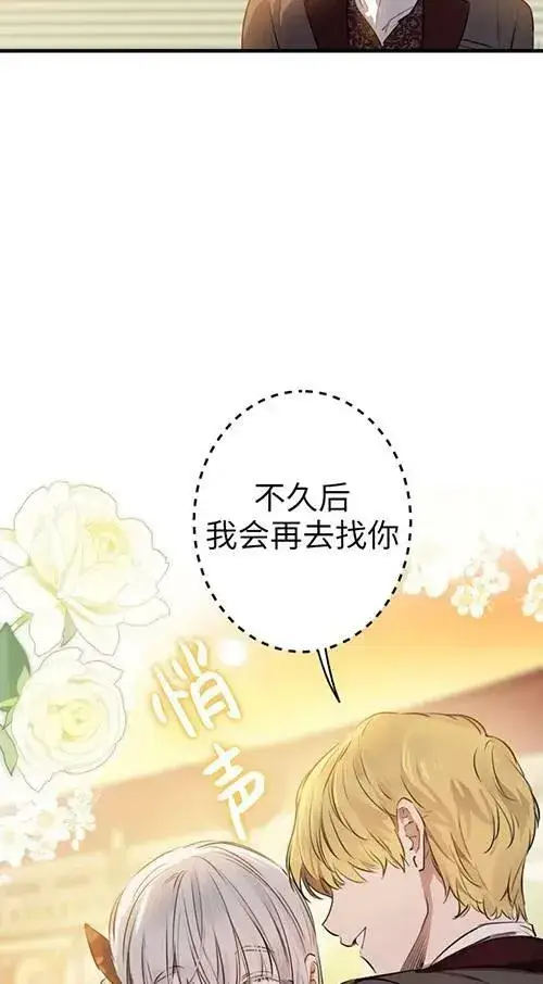 漫画《世界最强者们都为我倾倒》第79话第7张图