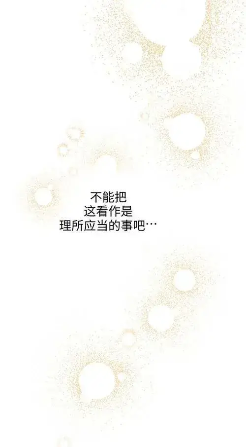 漫画《世界最强者们都为我倾倒》第79话第76张图