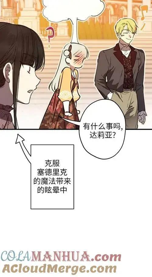漫画《世界最强者们都为我倾倒》第79话第9张图