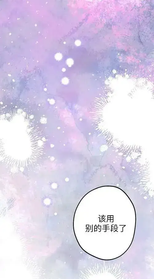 漫画《世界最强者们都为我倾倒》第79话第96张图