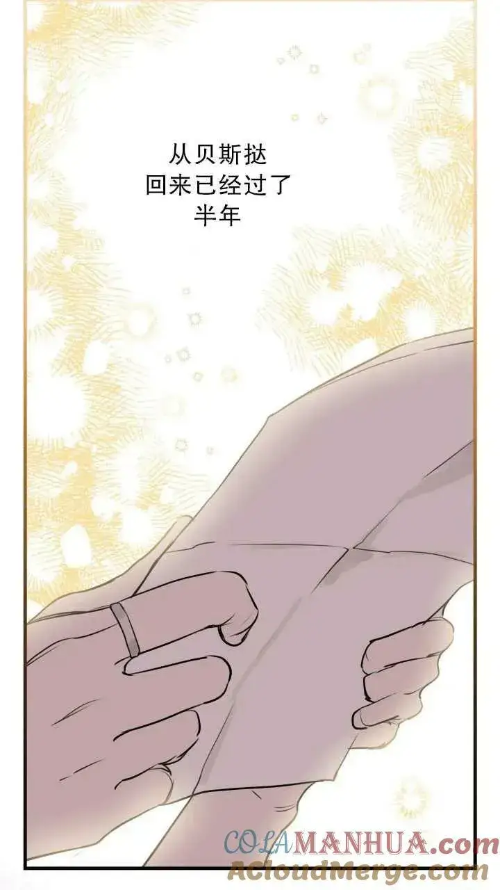 漫画《世界最强者们都为我倾倒》第80话第13张图