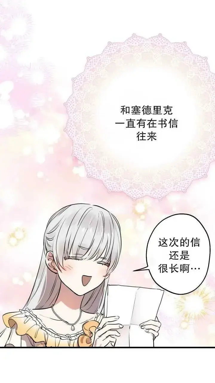 漫画《世界最强者们都为我倾倒》第80话第14张图