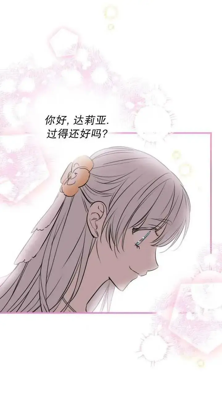 漫画《世界最强者们都为我倾倒》第80话第15张图