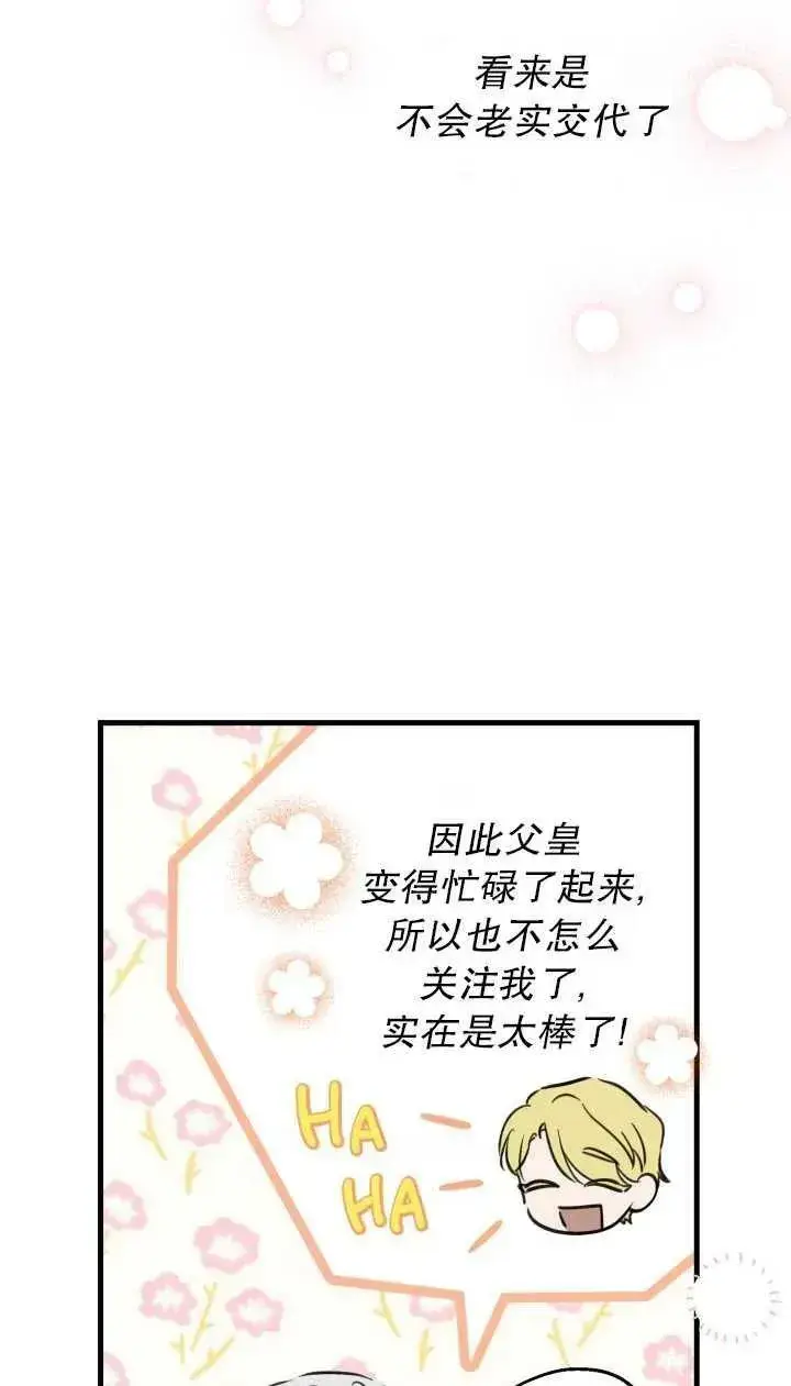 漫画《世界最强者们都为我倾倒》第80话第17张图