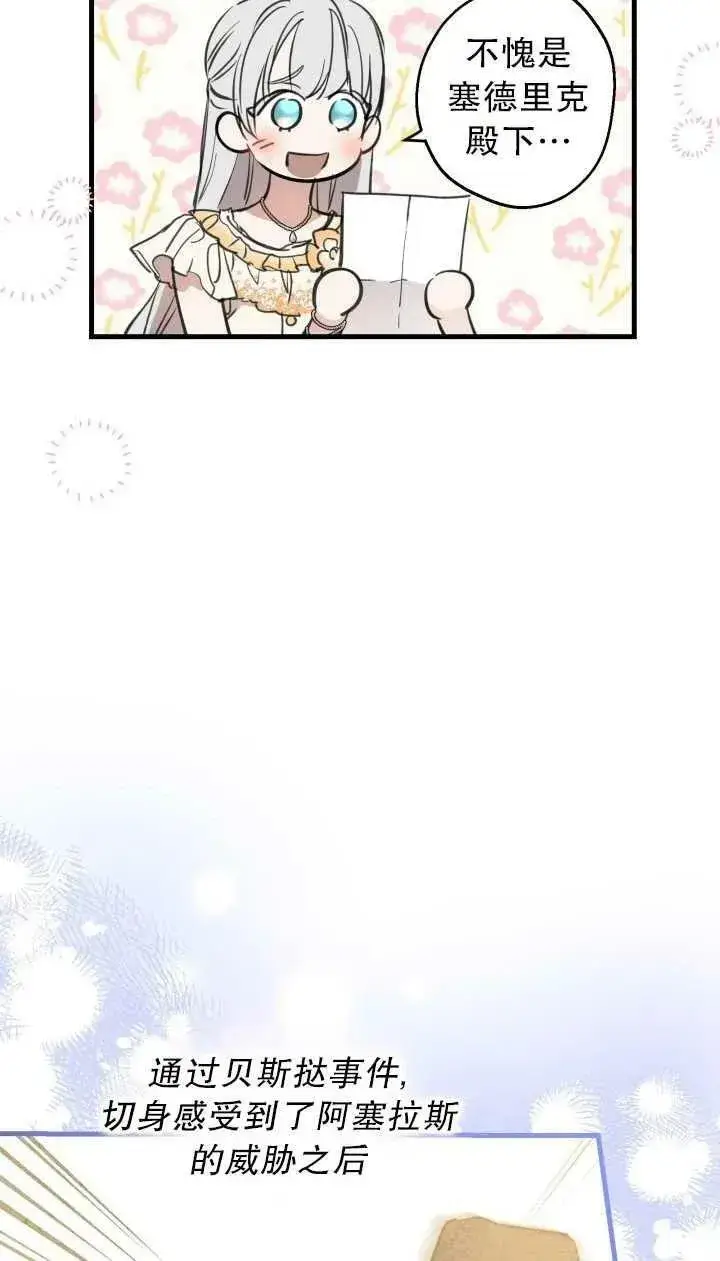 漫画《世界最强者们都为我倾倒》第80话第18张图